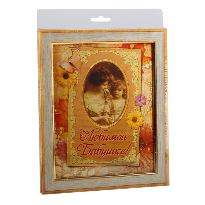 Диплом голографический "Любимой бабушке"