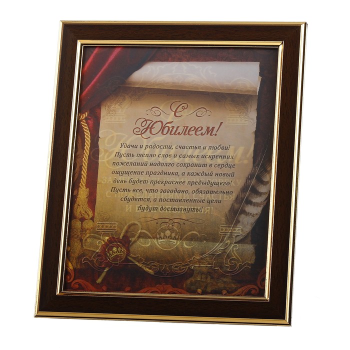 Диплом голографический "С юбилеем"