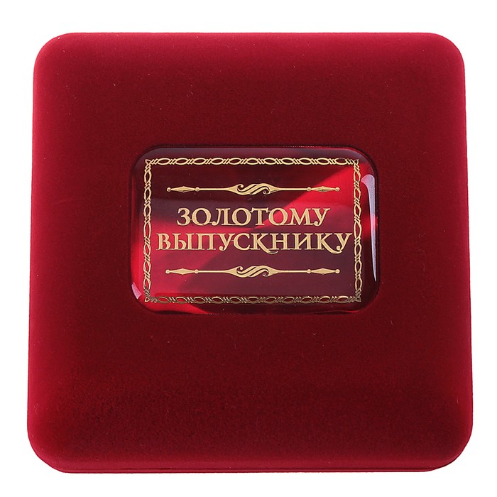 Медаль в бархатной коробке "Выпускник"