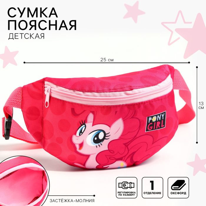 фото Сумка поясная, 25х6х13 см, на молнии, my little pony hasbro