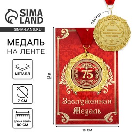 Медаль на открытке "75лет"