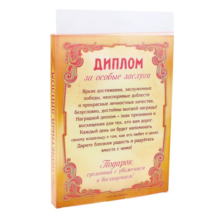 Диплом в рамке "Замечательной сестре"