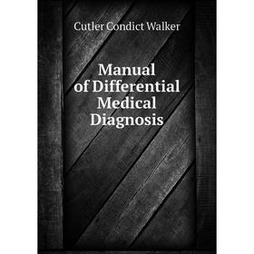 

Книга Manual of Differential Medical Diagnosis