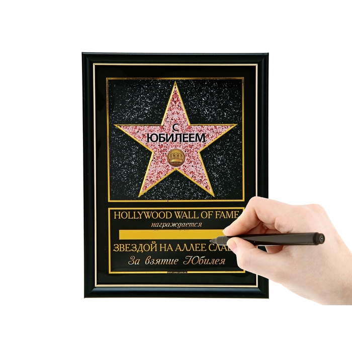 Диплом звезда "С Юбилеем"