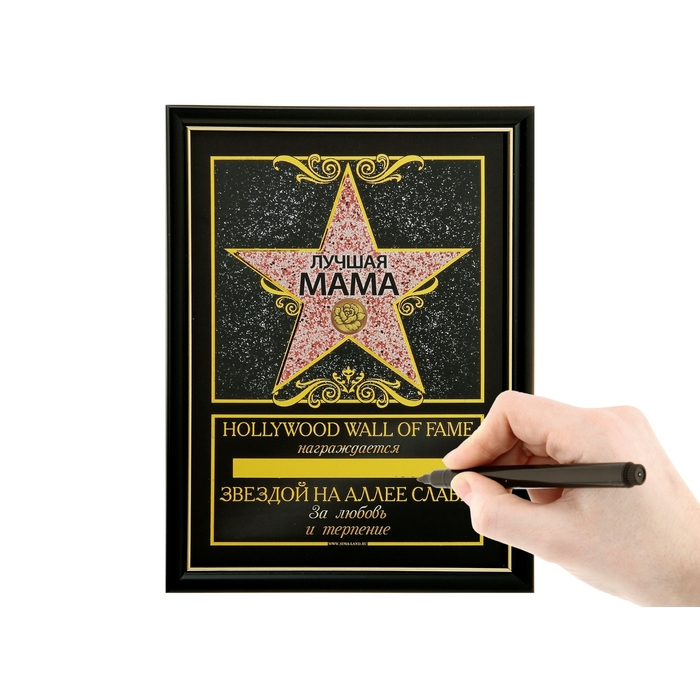 Диплом звезда "Лучшая мама" + маркер