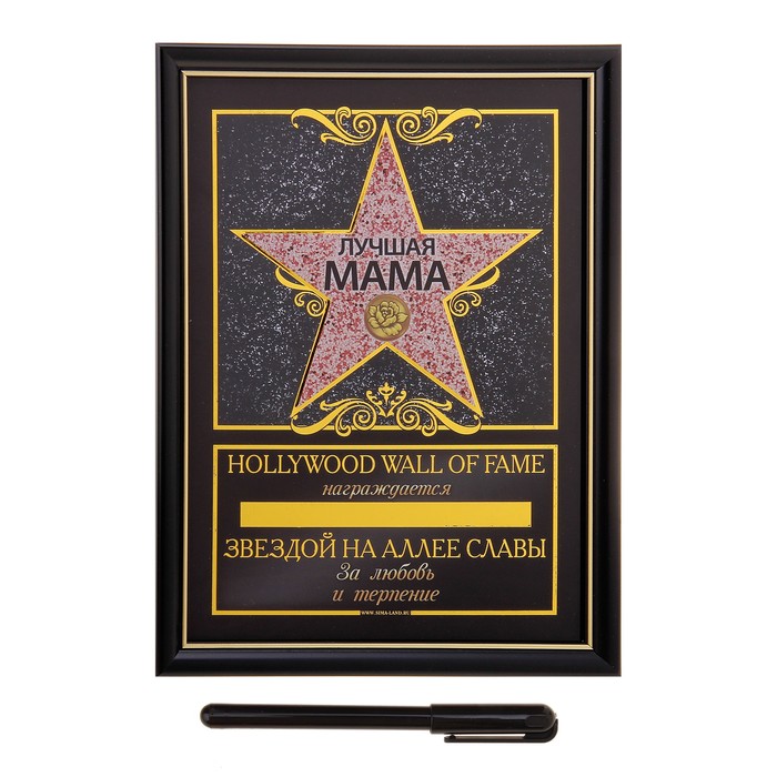 Диплом звезда "Лучшая мама" + маркер