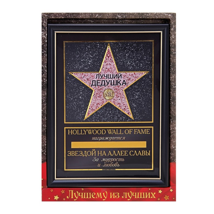 Диплом звезда "Лучший дедушка" + маркер