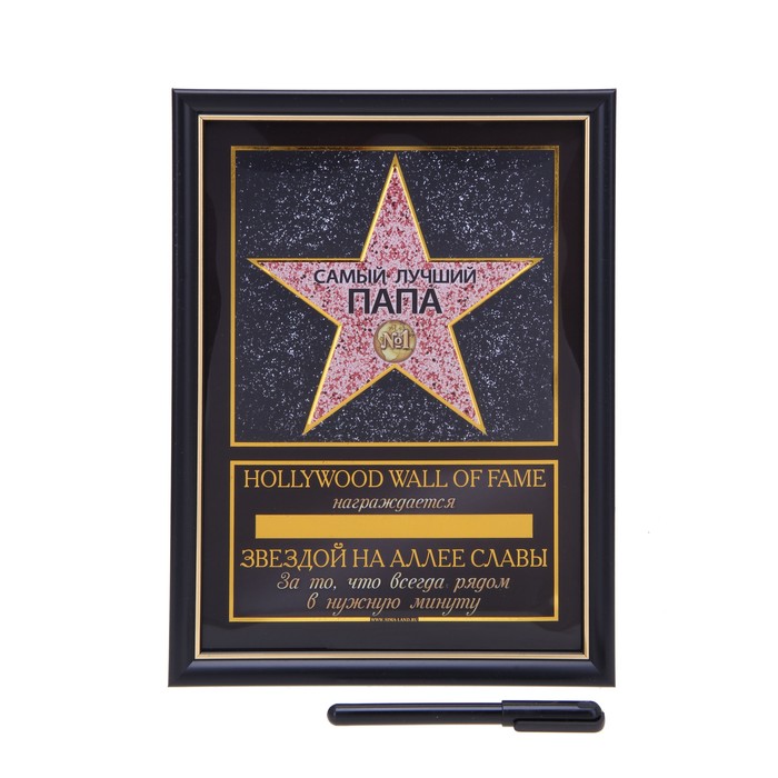 Диплом звезда "Самый лучший папа" + маркер