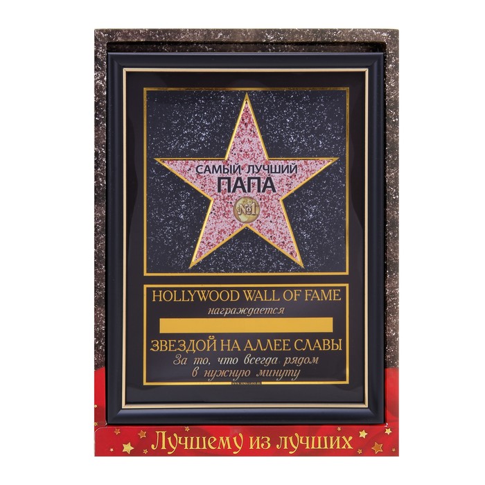 Диплом звезда "Самый лучший папа" + маркер