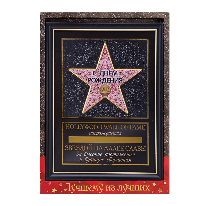 Диплом звезда "С Днем рождения" + маркер