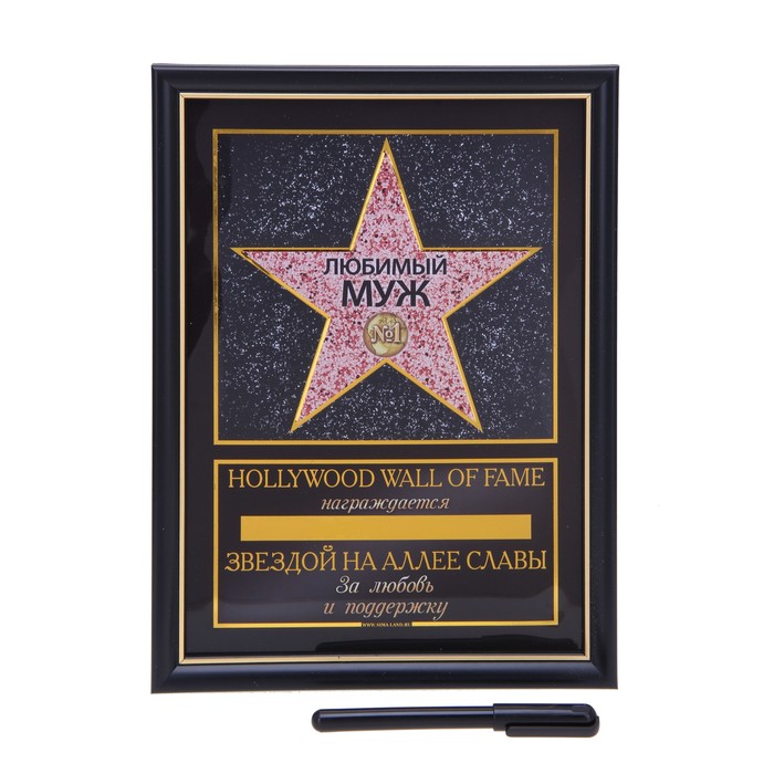 Диплом звезда "Любимый муж"