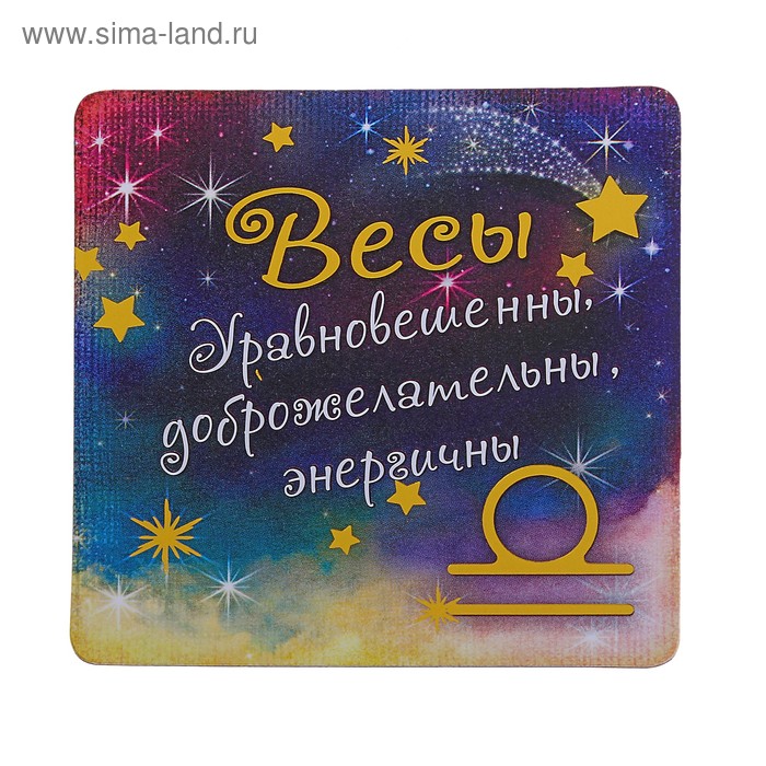 Поздравление с днем рождения для весов картинки