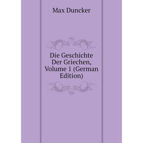 

Книга Die Geschichte Der Griechen, Volume 1 (German Edition). Max Duncker