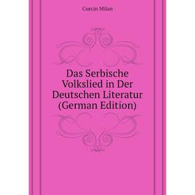 

Книга Das Serbische Volkslied in Der Deutschen Literatur (German Edition). Curcin Milan