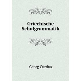 

Книга Griechische Schulgrammatik. G. Curtius