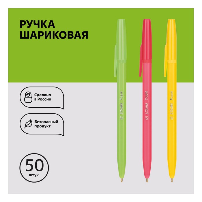 Ручка шариковая «Стамм» "Тропик", узел 1.0 мм, чернила синие, стержень 135 мм, микс