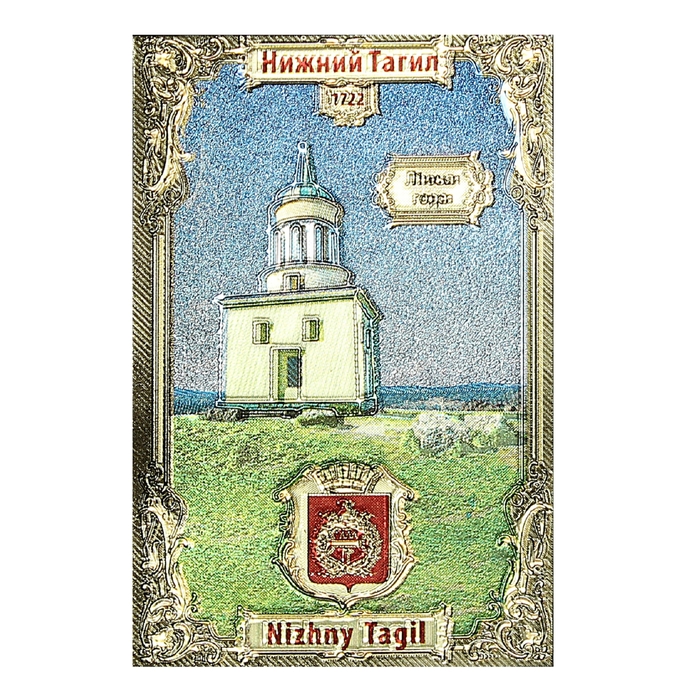 Магнит фольгированный «Нижний Тагил. Лисья гора»