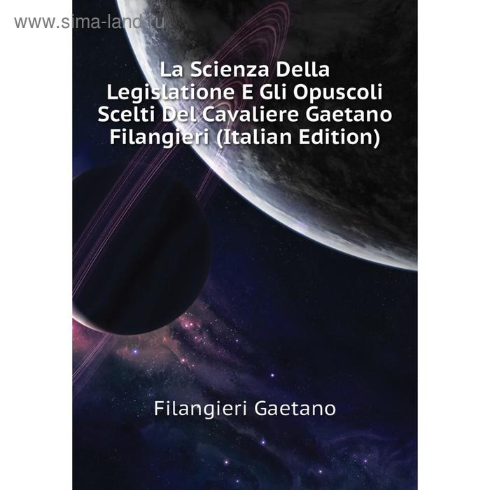 фото Книга la scienza della legislatione e gli opuscoli scelti del cavaliere gaetano filangieri nobel press