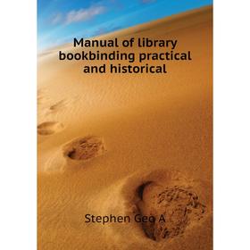 

Книга Manual of library bookbinding practical and historical