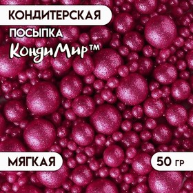 Драже зерновое в глазури «Блеск» фуксия, 50 г