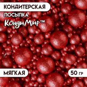 Драже зерновое в глазури «Блеск» красный, 50 г