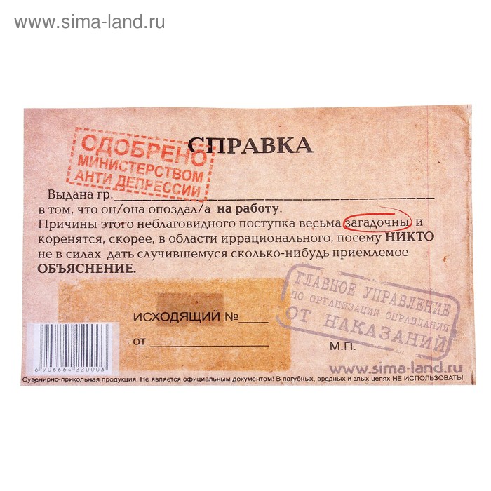 Справка прикол - CoffeePapa.ru