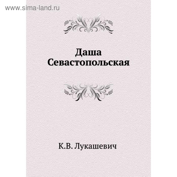 Очарованный странник о чем. Очарованный Странник. Лесков Очарованный Странник. Обложка книги Очарованный Странник Лескова.