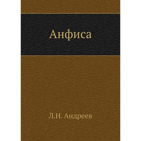

Анфиса. Л. Андреев