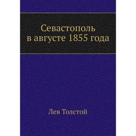 

Севастополь в августе 1855 года. Л. Н. Толстой