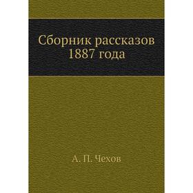 

Сборник рассказов 1887 года. А. П. Чехов