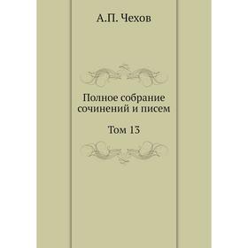 

Полное собрание сочинений и писем. А. П. Чехов