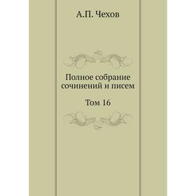 

Полное собрание сочинений и писем. А. П. Чехов