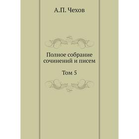 

Полное собрание сочинений и писем. А. П. Чехов