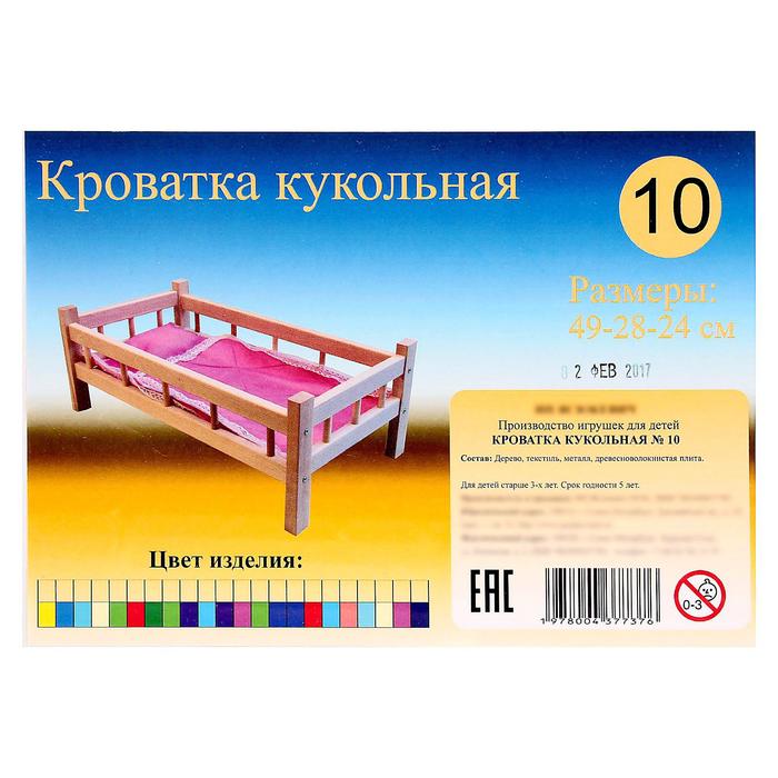 Кроватка кукольная № 10, цвета МИКС