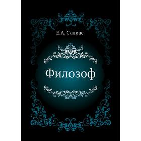 

Филозоф. Е. А. Салиас де Турнемир