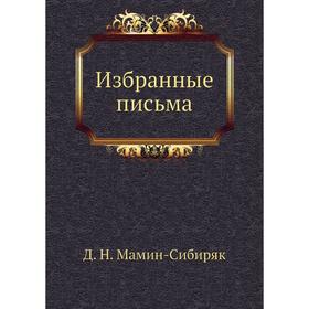 

Избранные письма. Д. Н. Мамин-Сибиряк