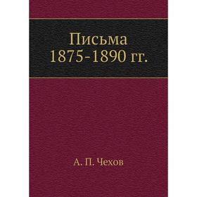 

Письма 1875-1890 гг. А. П. Чехов