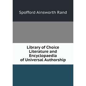 

Книга Library of Choice Literature and Encyclopaedia of Universal Authorship