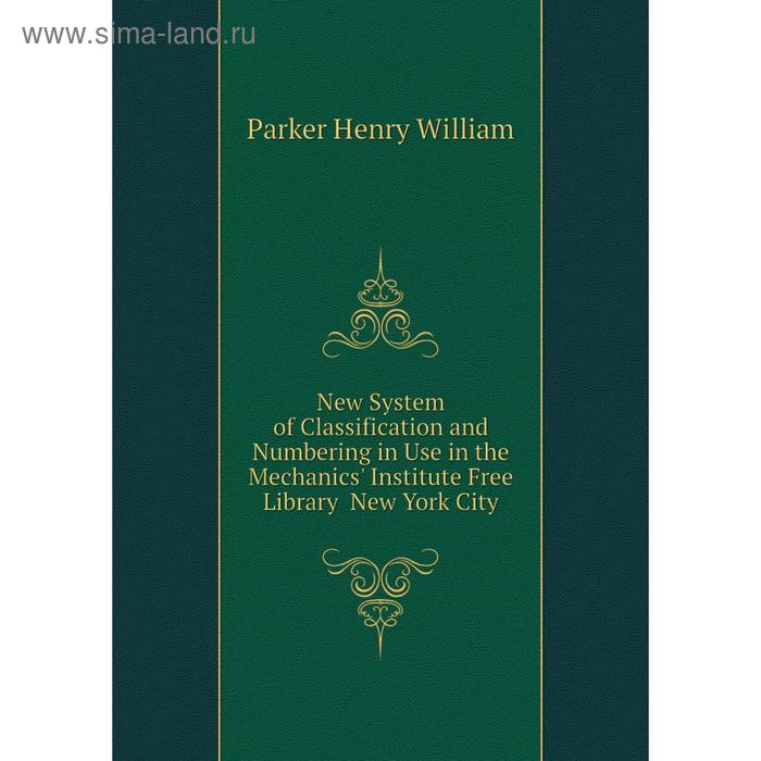 фото Книга new system of classification and numbering in use in the mechanics' institute free library new york city nobel press