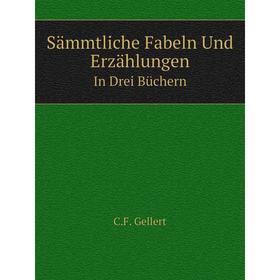 

Книга Sämmtliche Fabeln Und Erzählungen. In Drei Büchern. C. F. Gellert