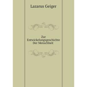 

Книга Zur Entwickelungsgeschichte Der Menschheit. Lazarus Geiger