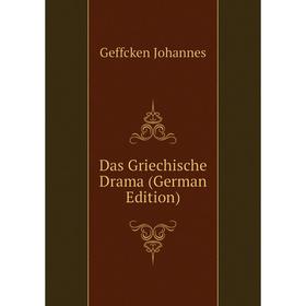 

Книга Das Griechische Drama (German Edition). Geffcken Johannes