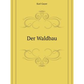 

Книга Der Waldbau. K. Gayer
