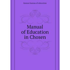 

Книга Manual of Education in Chosen