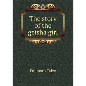 

Книга The story of the geisha girl. Fujimoto Taizo