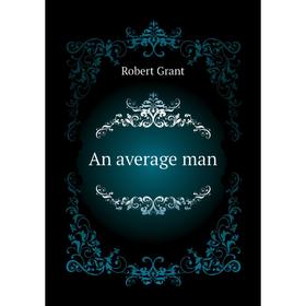 

Книга An average man. Grant Robert