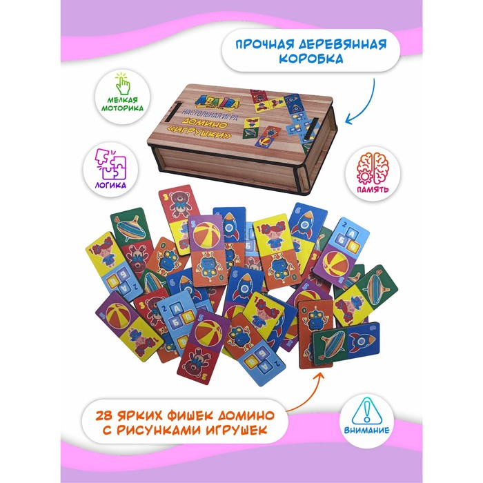 

Домино «Игрушки»