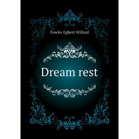 

Книга Dream rest. Fowler Egbert Willard