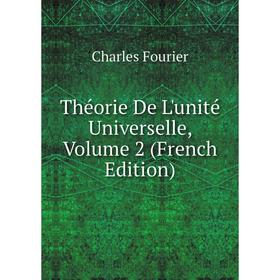 

Книга Théorie De L'unité Universelle, Volume 2 (French Edition). Fourier Charles