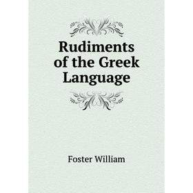 

Книга Rudiments of the Greek Language. Foster William